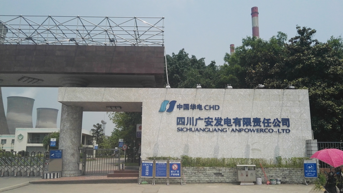 四川廣安發(fā)電有限責任公司33號、34號機組（2300MW）供熱改造EPC總承包工程